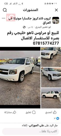 شيفروليه تاهو